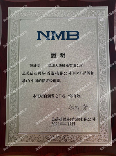 NMB閉式滾珠軸承
